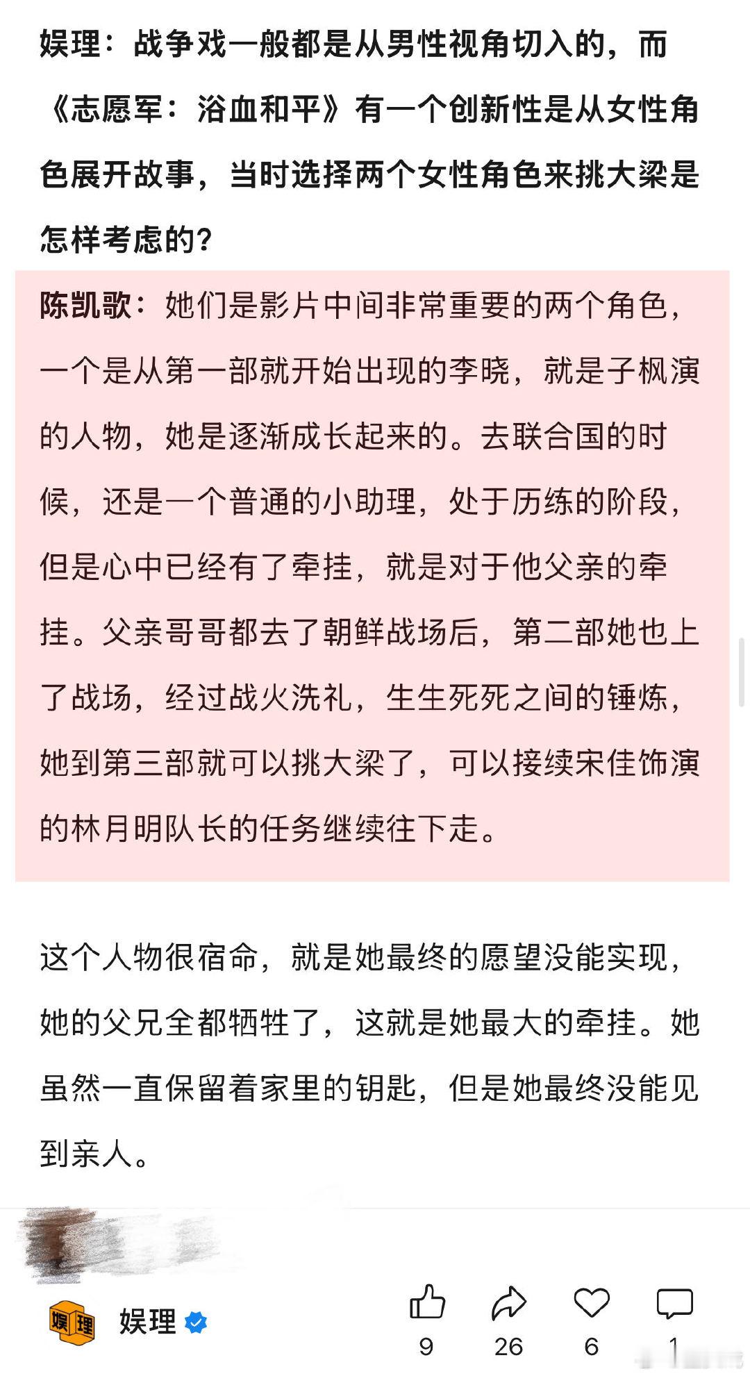 陈凯歌说没想到张子枫从艺16年了 陈凯歌谈战争中的女性力量 谈及《志愿军：浴血和