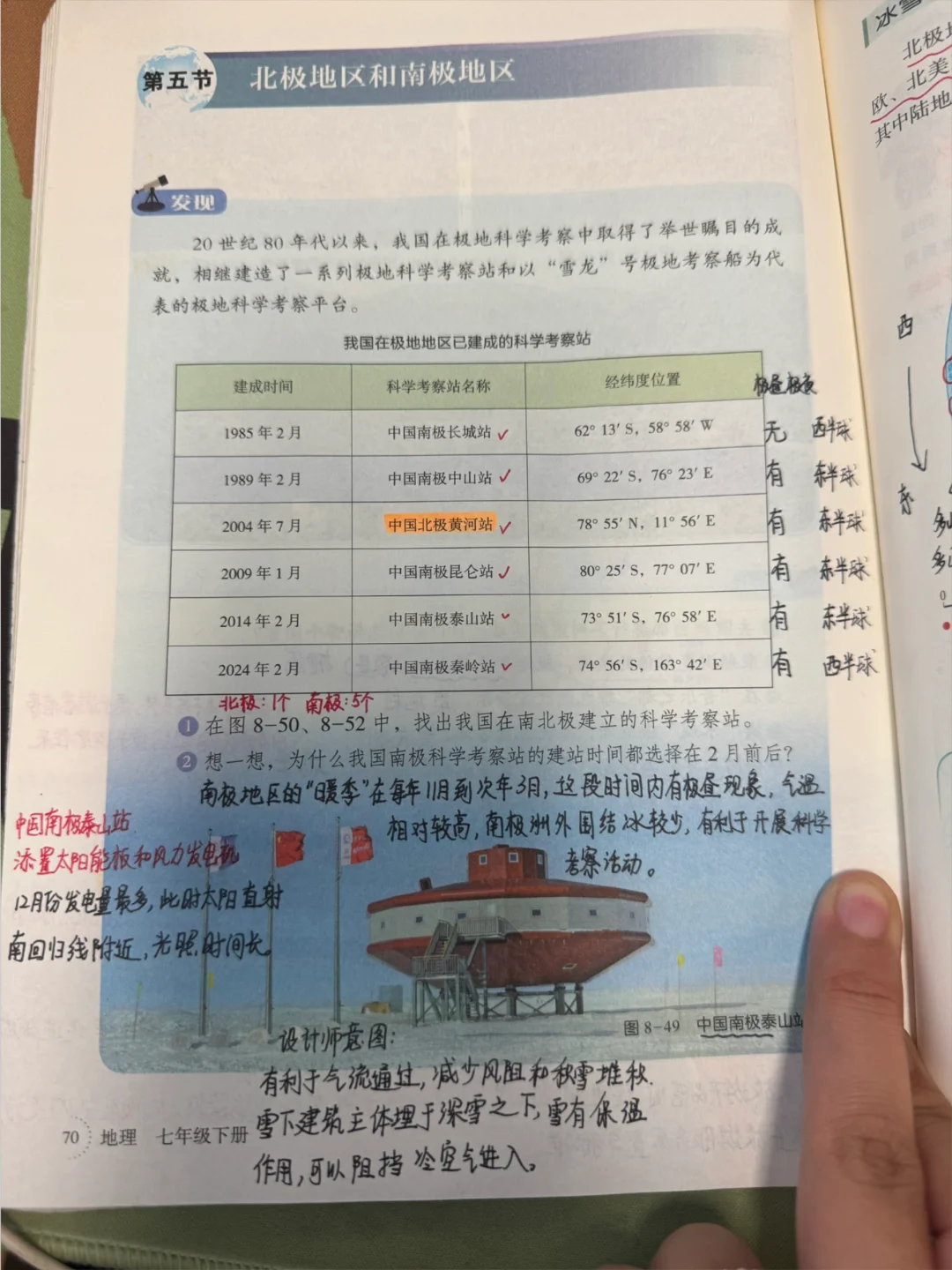 七下新湘教版地理——南极地区和北极地区