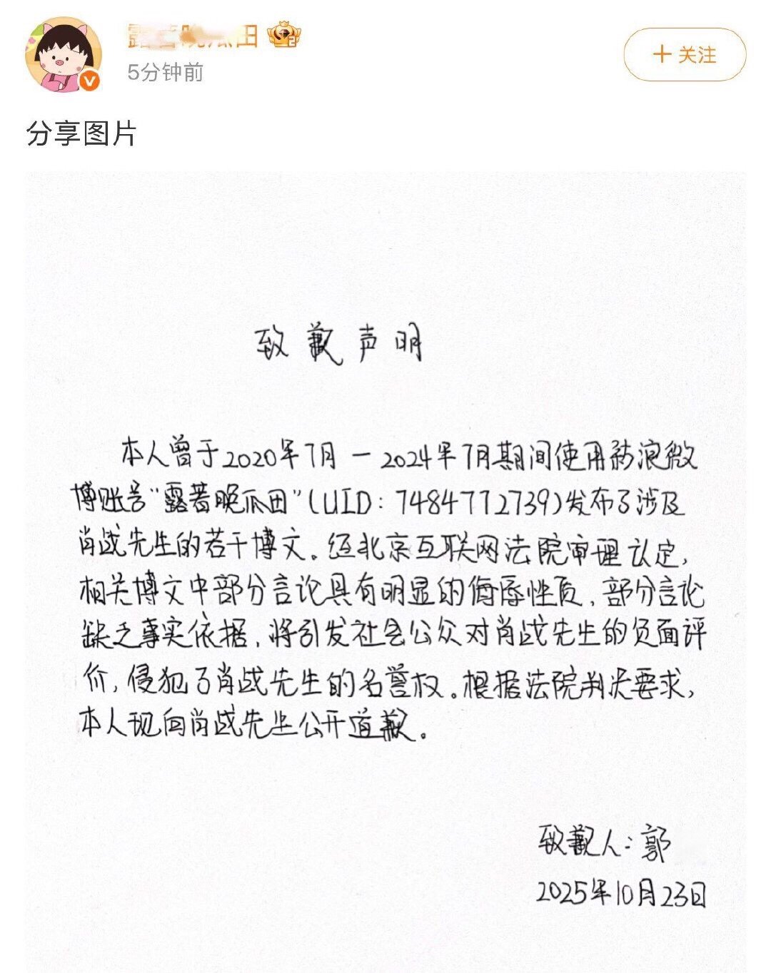 又一个著名的227网暴犯给肖战道歉了 ​​​