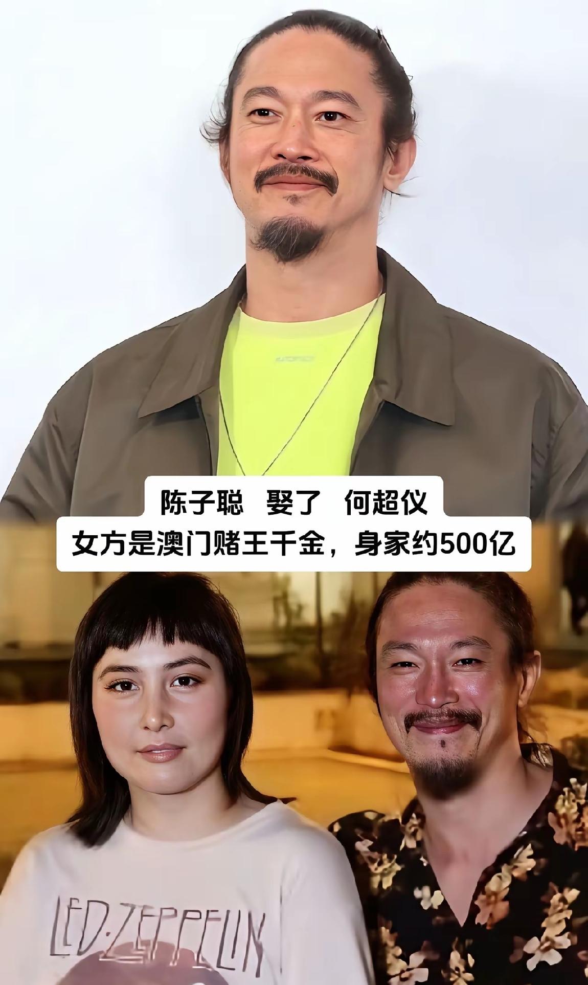 陈子聪娶了何超仪，
何超仪虽然作为赌王何鸿燊的女儿，但她似乎并没有多少财富吧，豪