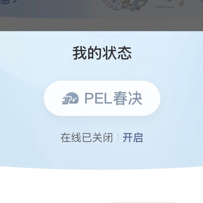 今日状态为PEL春决见gogo！已换上！和PEL春决湘遇长沙2026pel春季赛