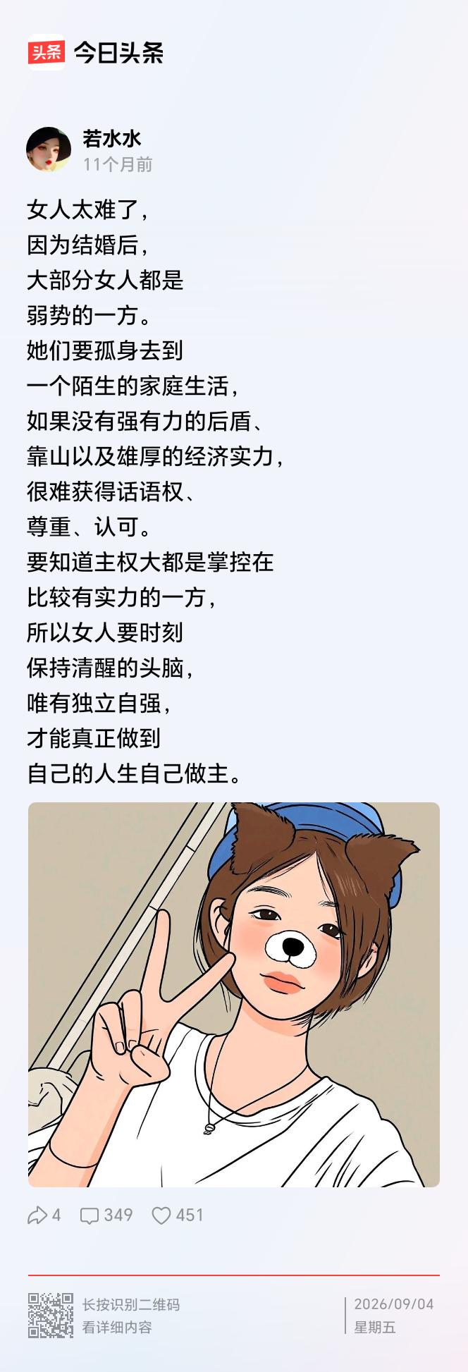 有人发文称，
女人太难了，
结婚以后进入，
一个陌生的家庭生活。
其实男人不一样