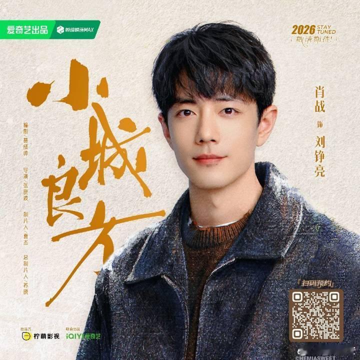 十日终焉 肖战非官宣不约 先期待肖战《谍报上不封顶》《小城良方》 ​​​