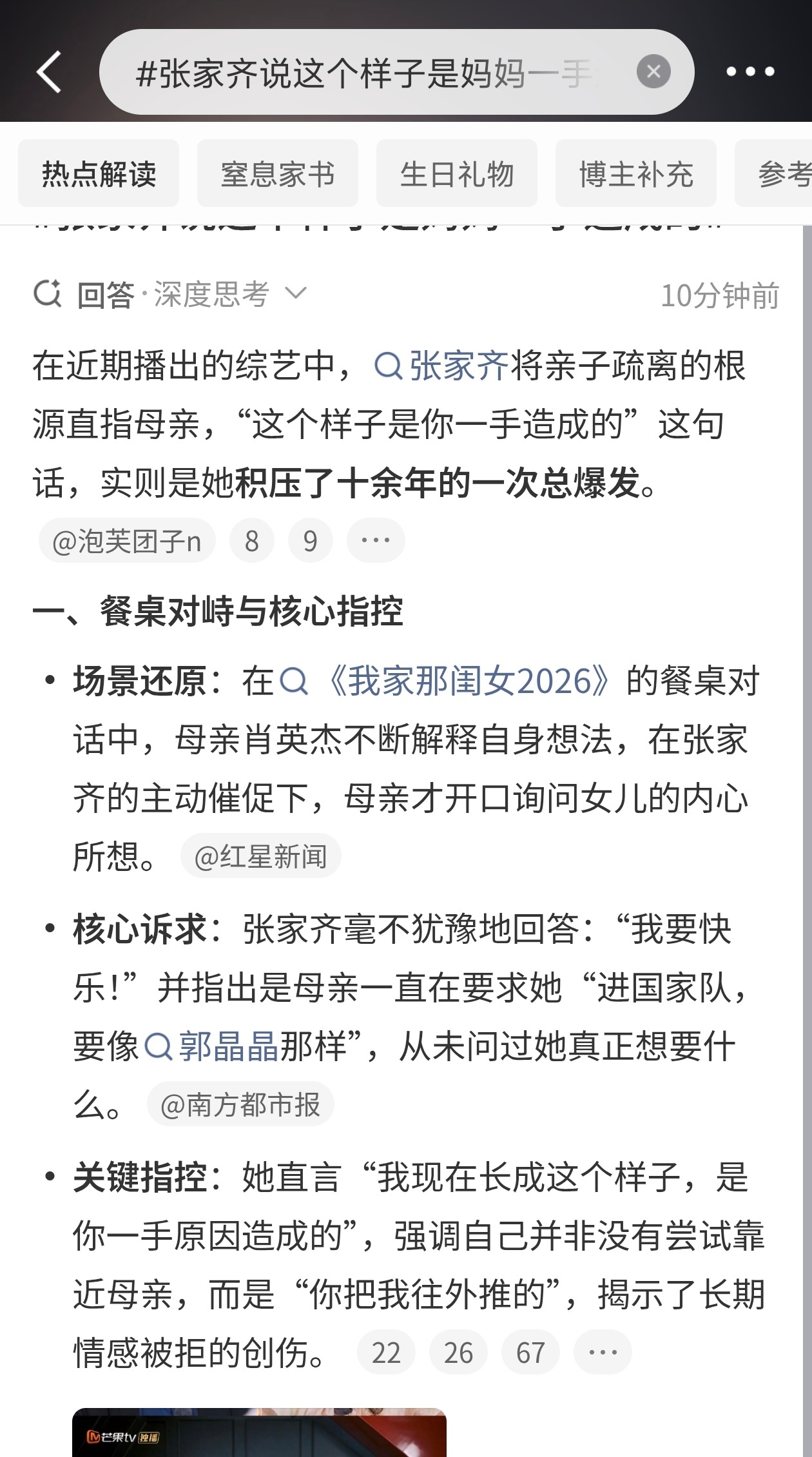 张家齐说这个样子是妈妈一手造成的张家齐这句掏心窝的话，听着扎人，实则全是攒了十几