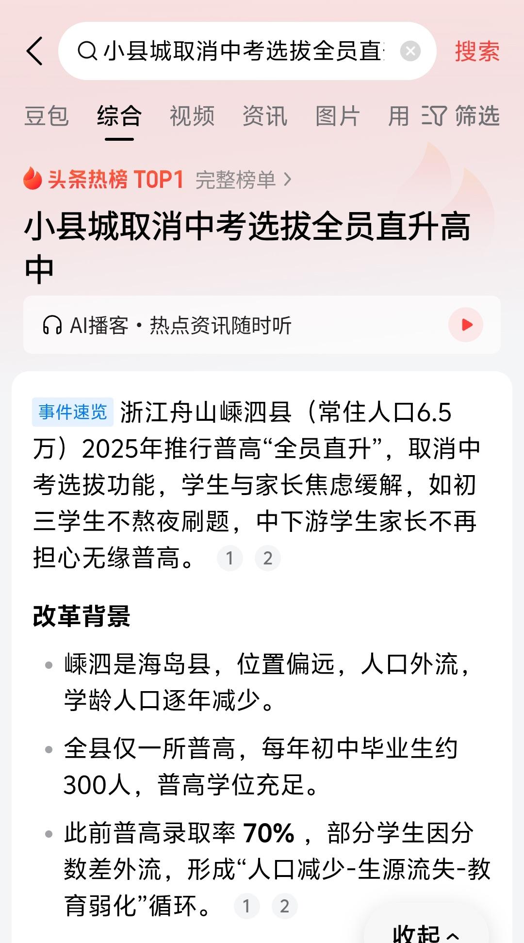 取消中考全员直升高中，如果全国推行，
那最受伤的是农村的孩子！
且听我客观举例分