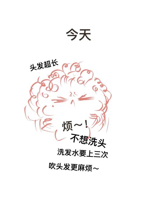 不想洗头～