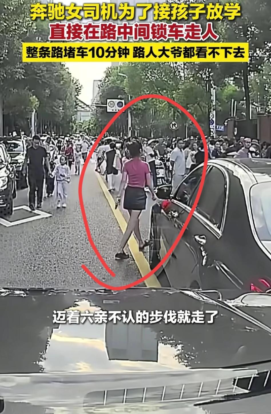奔驰横在路中间，女司机直接下车走人，整条街都在等她！
 
成都小学放学的时间，学