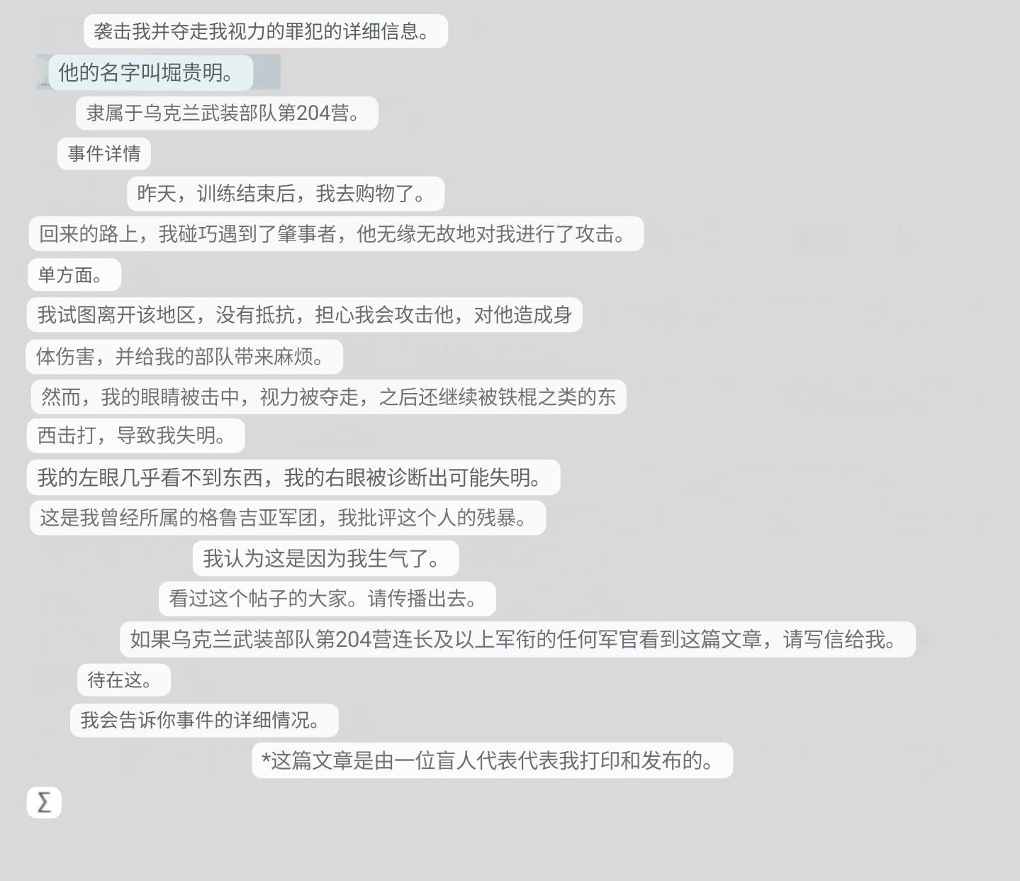 #乌克兰# 的日本雇佣兵也发生了火并事件，一名日本雇佣兵被另一个日本雇佣兵打瞎了