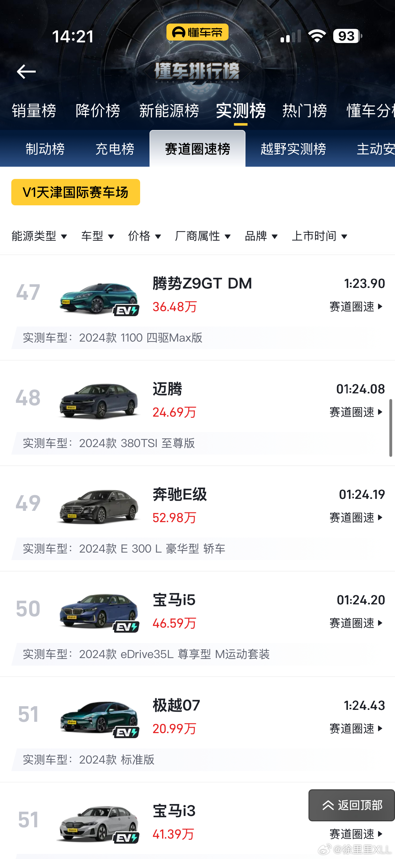 腾势Z9GT的操控我觉得还可以。在天津V1国际赛车场仅仅比享界S9、极氪7X略慢