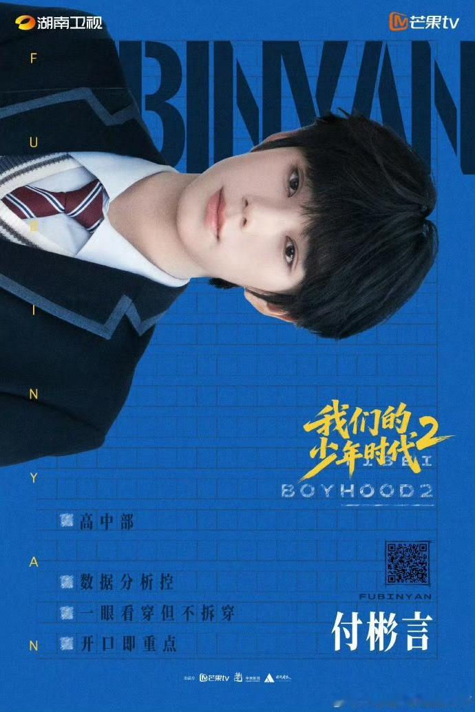 我们的少年时代2主角设定《我们的少年时代2》终于来啦，让我们跟着这群少年们一起回