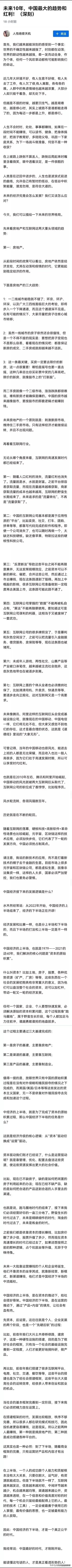 如梦初醒，深受震撼，真是经典之作！《未来10年，最大的趋势和红利》，看了这篇文章
