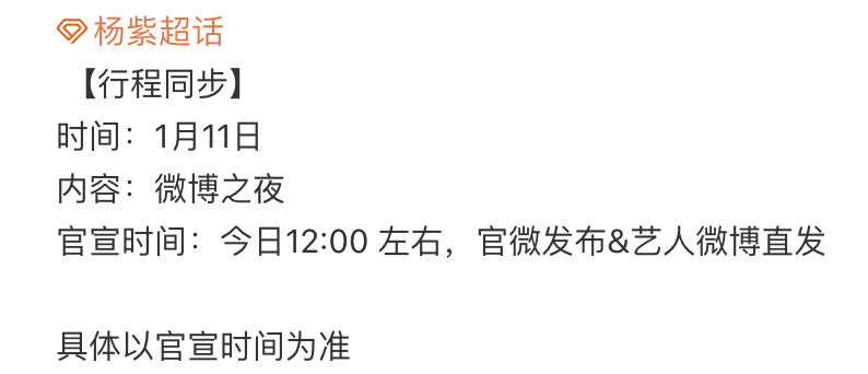 哇，杨紫确认参加微博之夜，好期待~ 