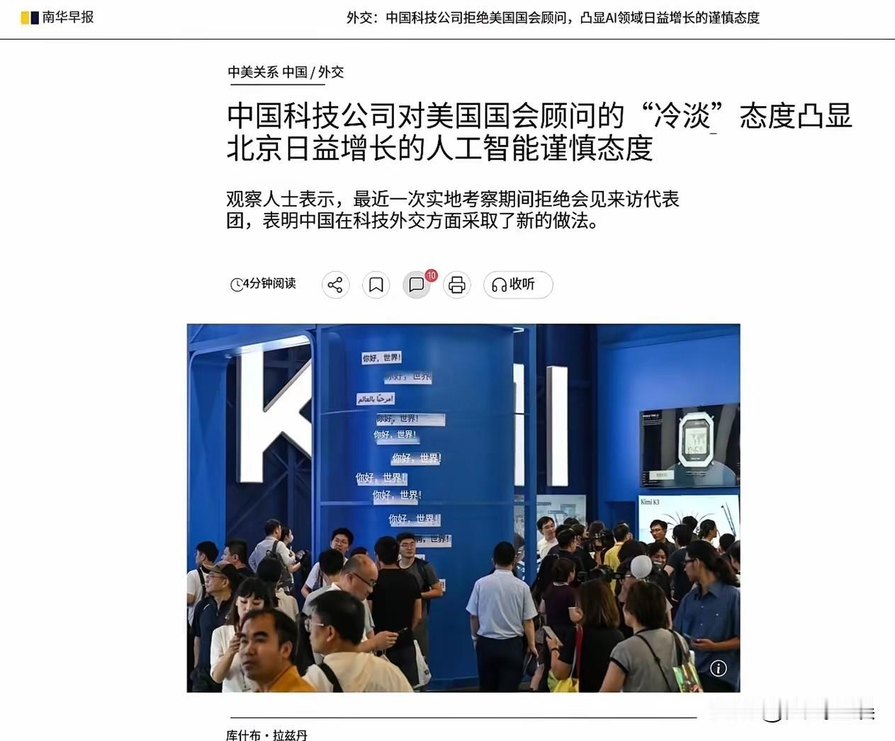 《南华早报》报道称，“美中经济与安全审查委员会”的代表团来到中国，要求进入华为、