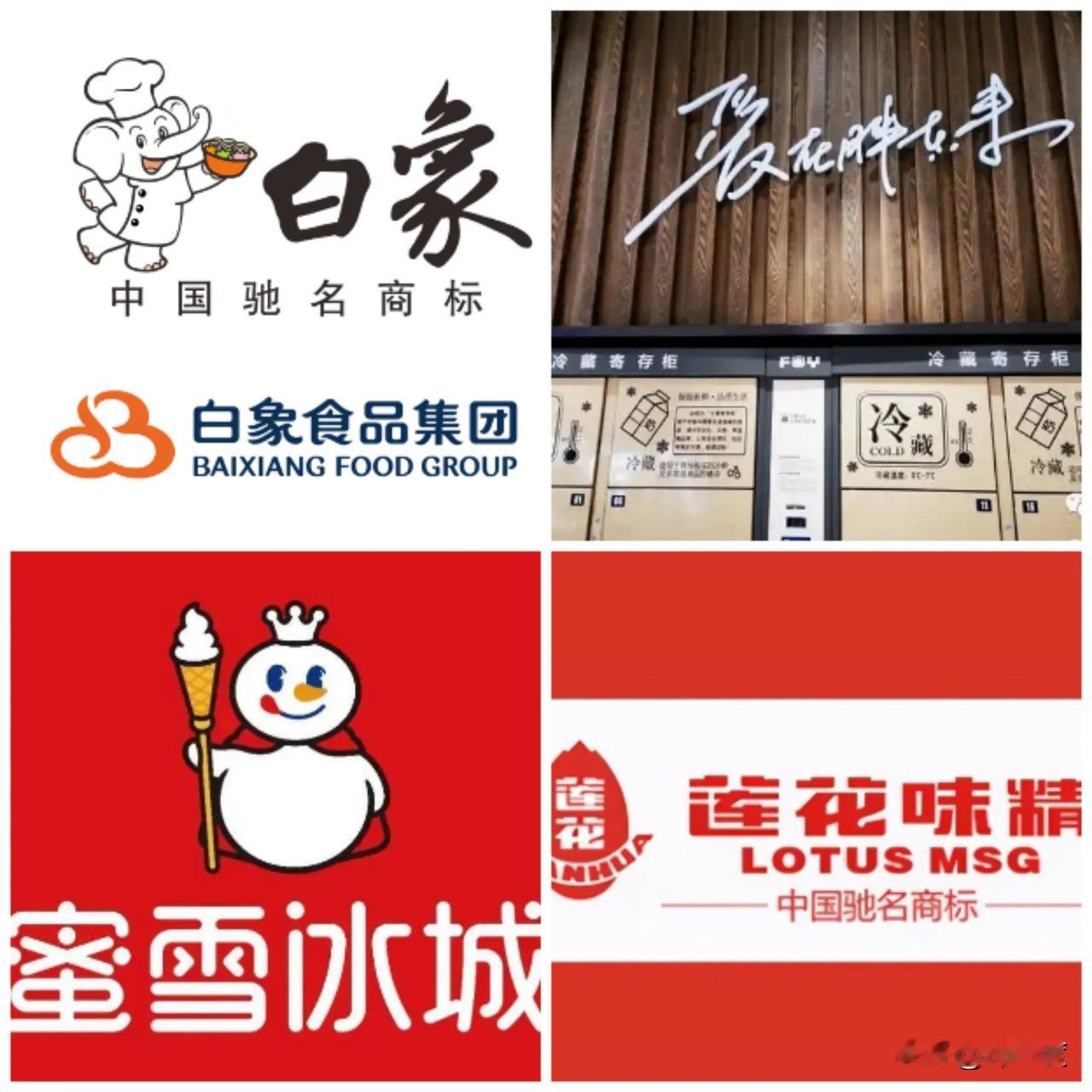 蜜雪冰城，胖东来，白象，莲花味精，河南企业惹谁了？不就为全国人民提供点安全放心的