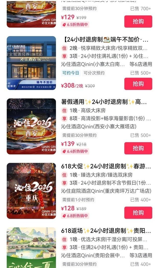 国内酒店沿用了几十年的中午12点退房模式，如今正被不少门店正式改写。重庆、武汉、