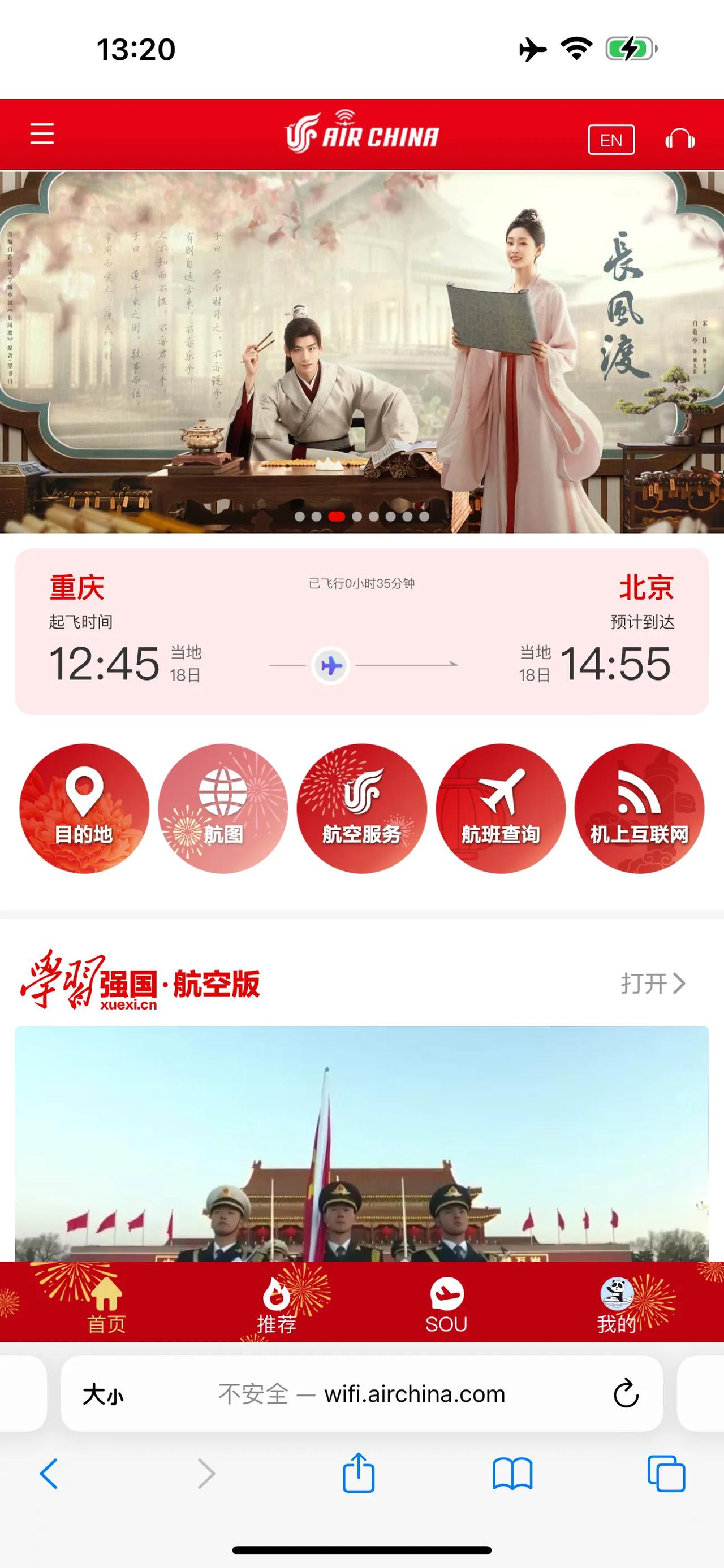 这次连上了国航的免费WiFi，速度还行，基本可用。现在是推广阶段么？所以免费体验