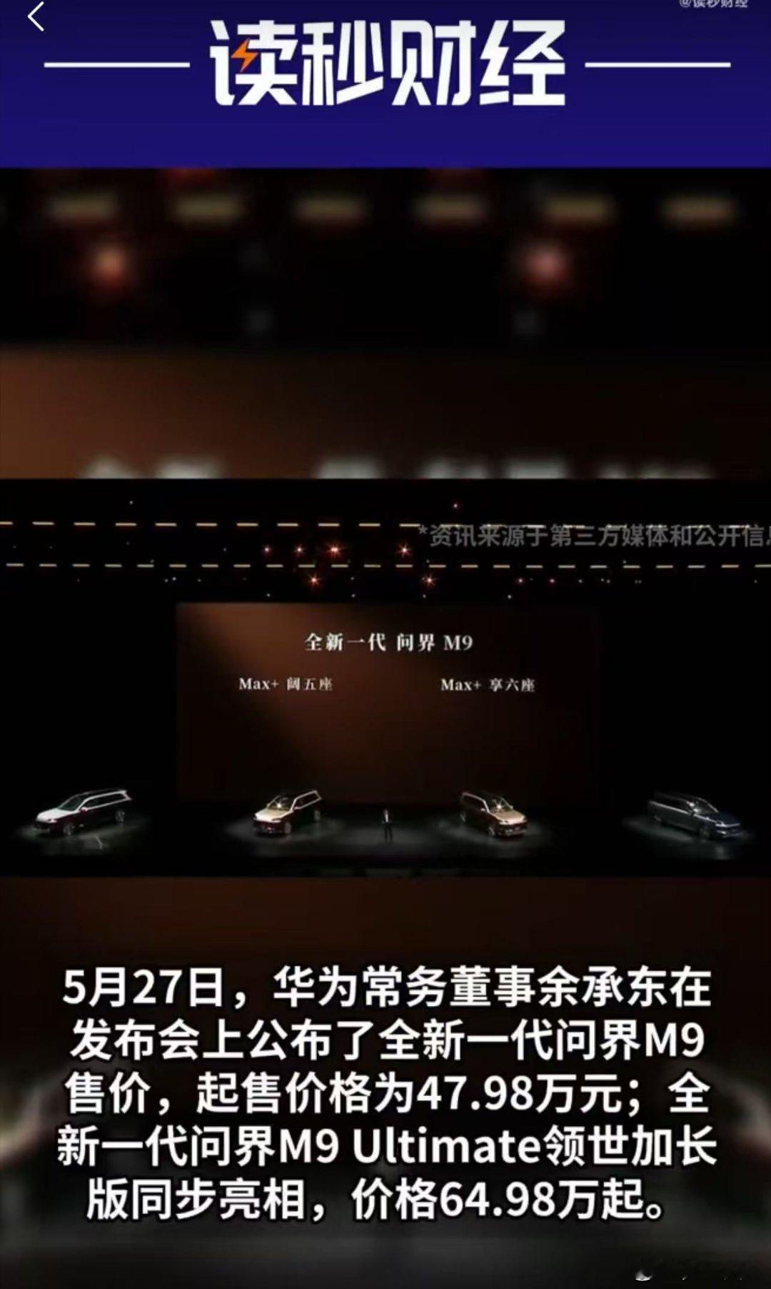 问界M9老车主增换购尾款至多减免5万 后轮转向技术让这台大车变得格外灵活，狭窄地