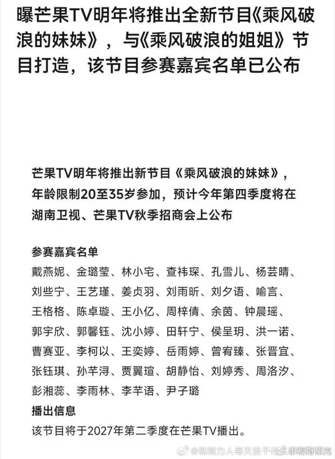 有点儿扯了那和纯做票版的选秀有什么区别 