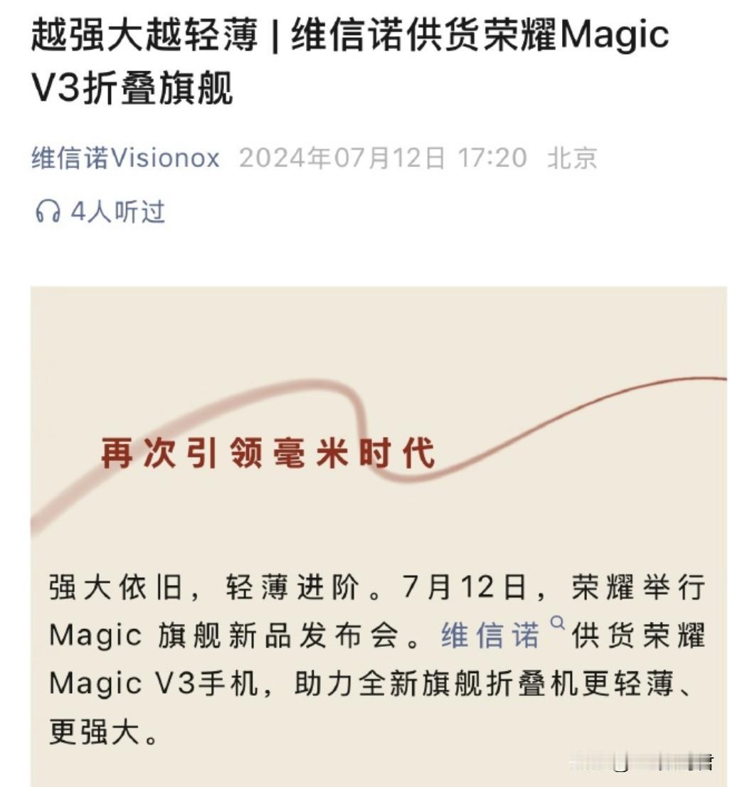 荣耀magic V3的屏幕到底是什么？
   首先，荣耀magic V3手机没有
