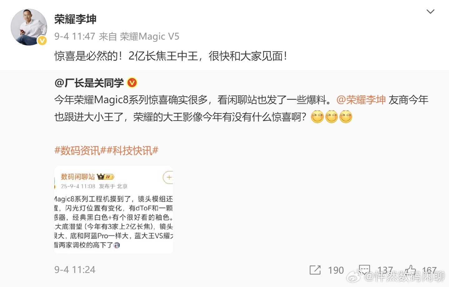 手机侧边键是不是鸡肋李健首曝荣耀Magic8一起期待一下吧[doge][doge