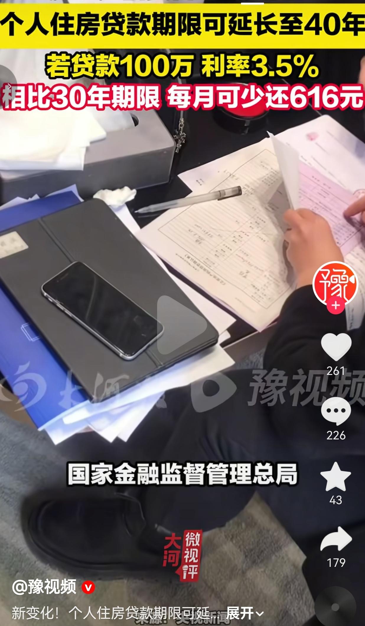 最近房贷政策有新调整，个人住房贷款年限最长能放到40年，消息一出，不少准备买房的