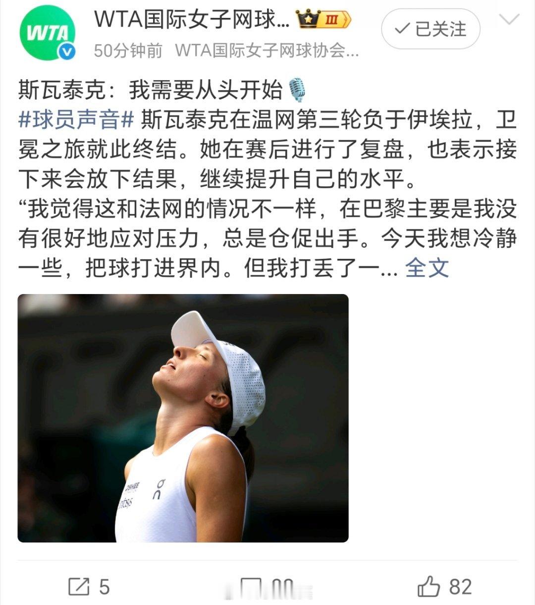 斯瓦泰克，再也回不去巅峰时期了，人见人欺。 