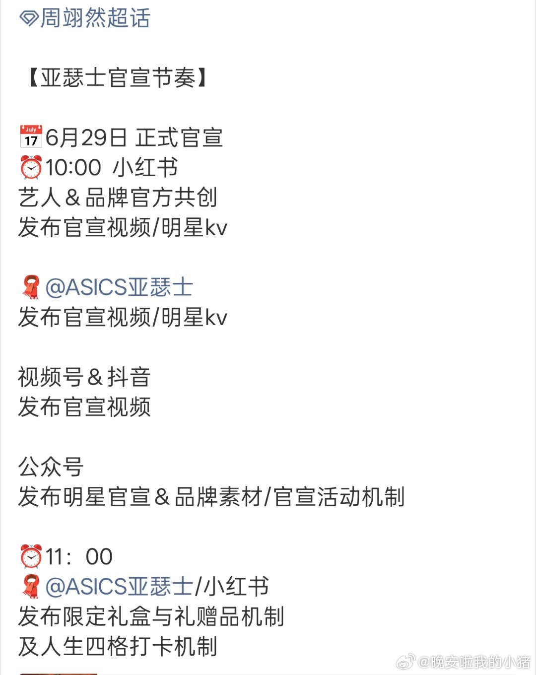 周翊然新代言亚瑟士品牌大使，广告大片品牌方已经等不及投放了