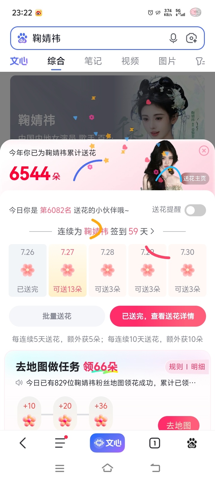鞠婧祎阿黛jjy鞠婧祎来战【7.26】百du＋签到  专栏 · 姜屿祎🌧️的日