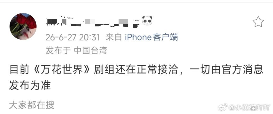 何洛洛确认参演《万花世界》应该是 