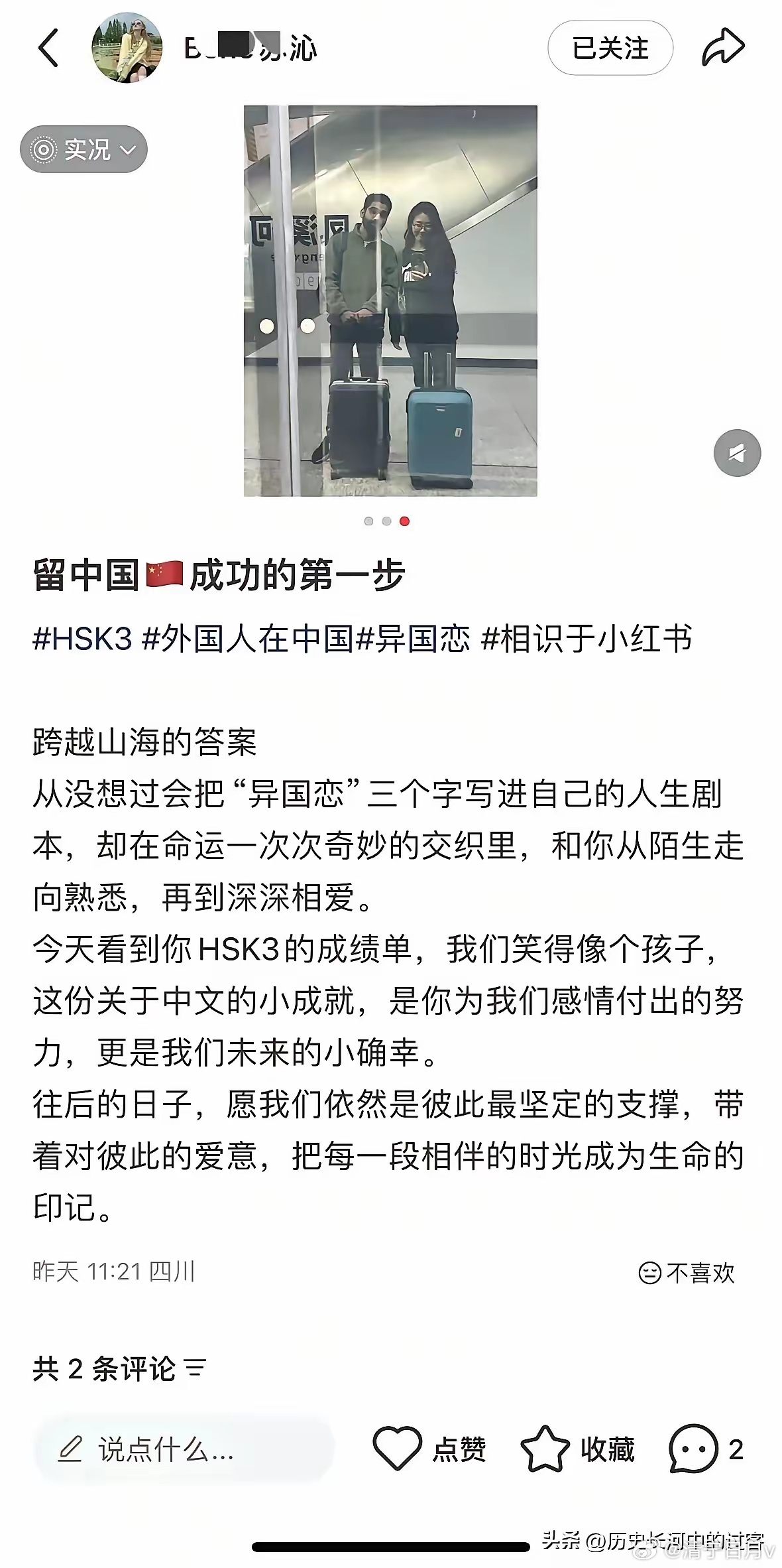 女孩在某平台晒自己的“跨国恋”，她感到非常的幸福。她们相识于小红薯🍠，于是就这