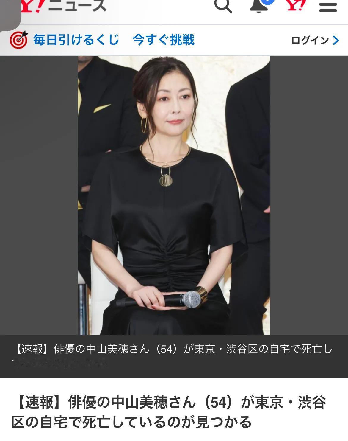 朝日新闻：日本女演员、歌手中山美穗在东京涩谷区家中去世，终年54岁。她被发现倒在