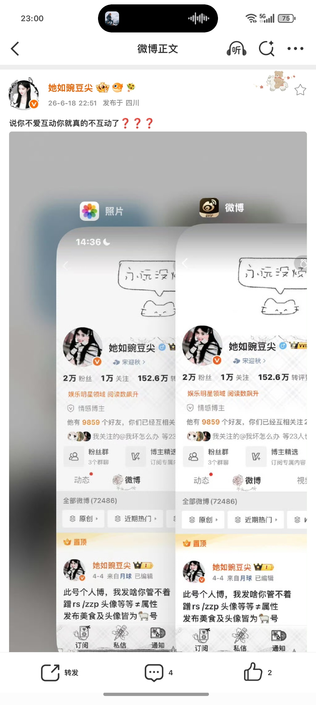 说你不爱互动你就真的不互动了❓❓❓ 