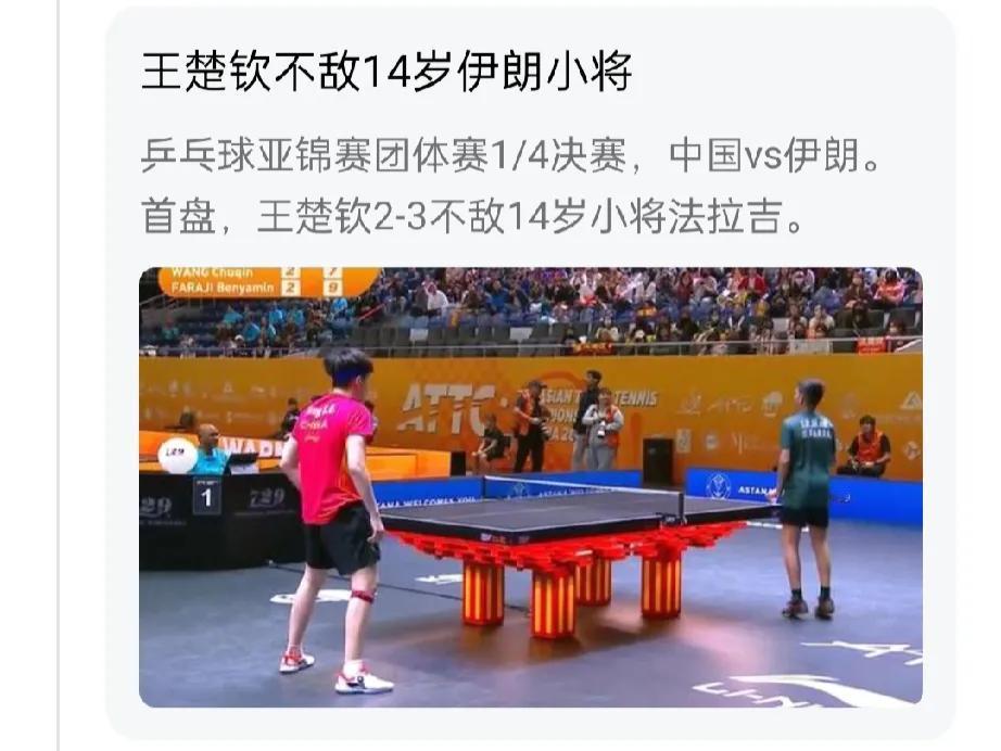 顶着世界排名第一的头衔，王楚钦接二连三的爆冷失败，整得大家都不知道怎么评价王楚钦