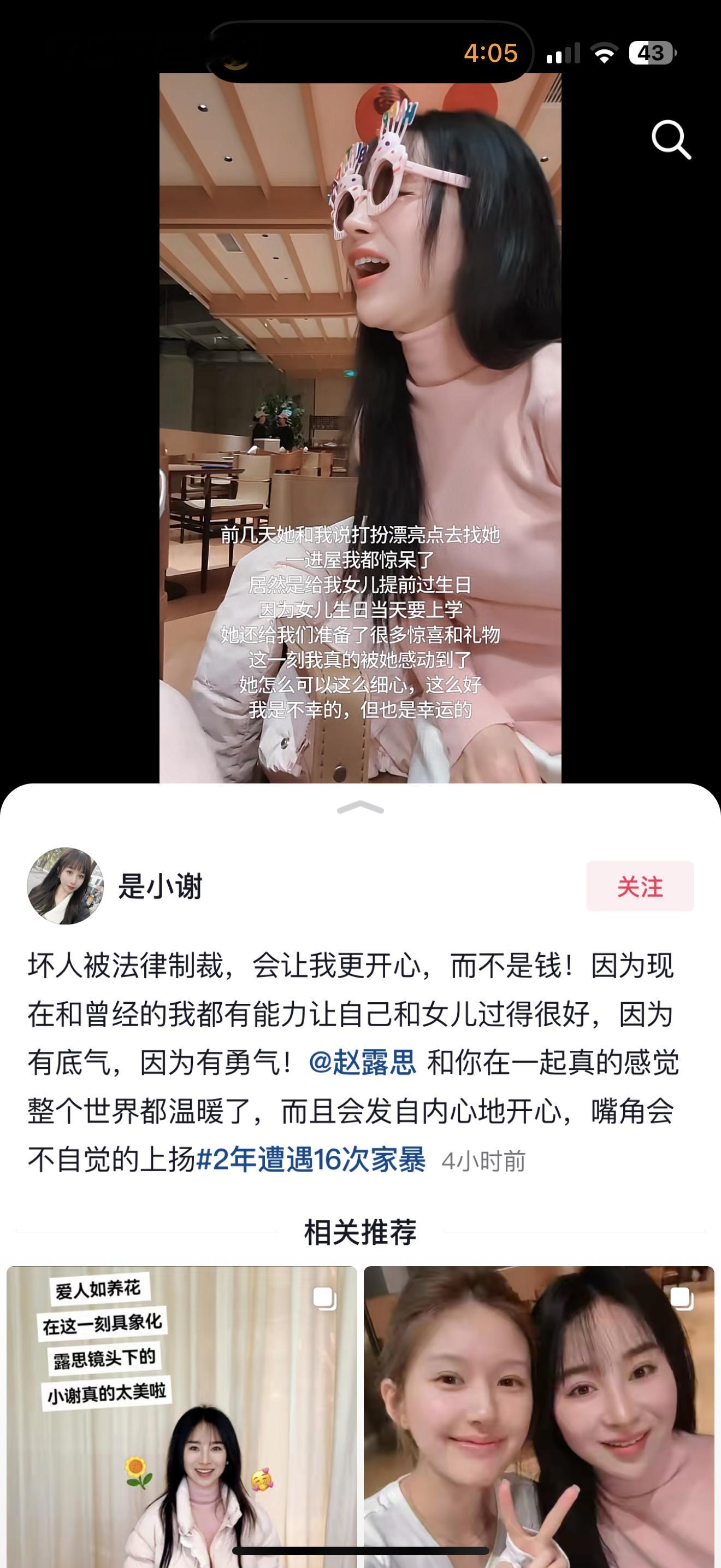 赵露思与被家暴16次当事人小谢合影 我天哪女宝就是全世界最美好的！[泪] 