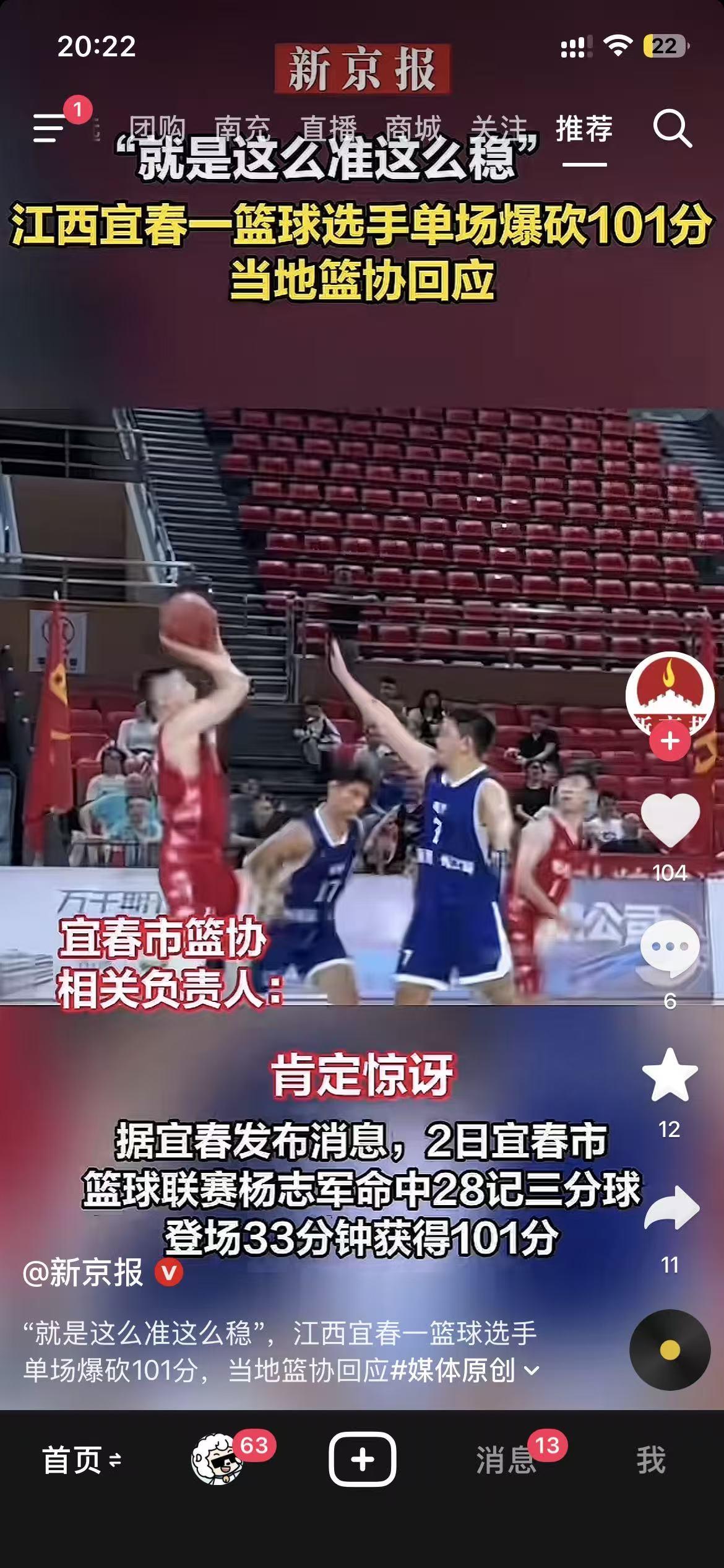 上场33分钟，28个3分球，独砍101分
这是谁的部将？如此勇猛
这放在高手如云