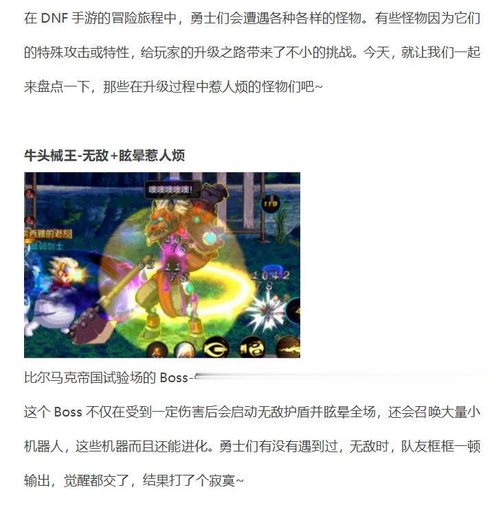 DNF手游：怪物吐槽篇，烦人怪物大盘点