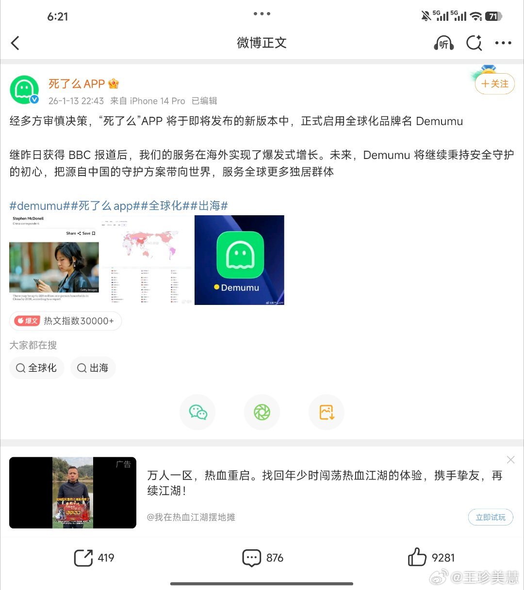 死了么APP下架不是这个APP没了提桶跑路了是换全球名称了兄弟们估计新中文名还在