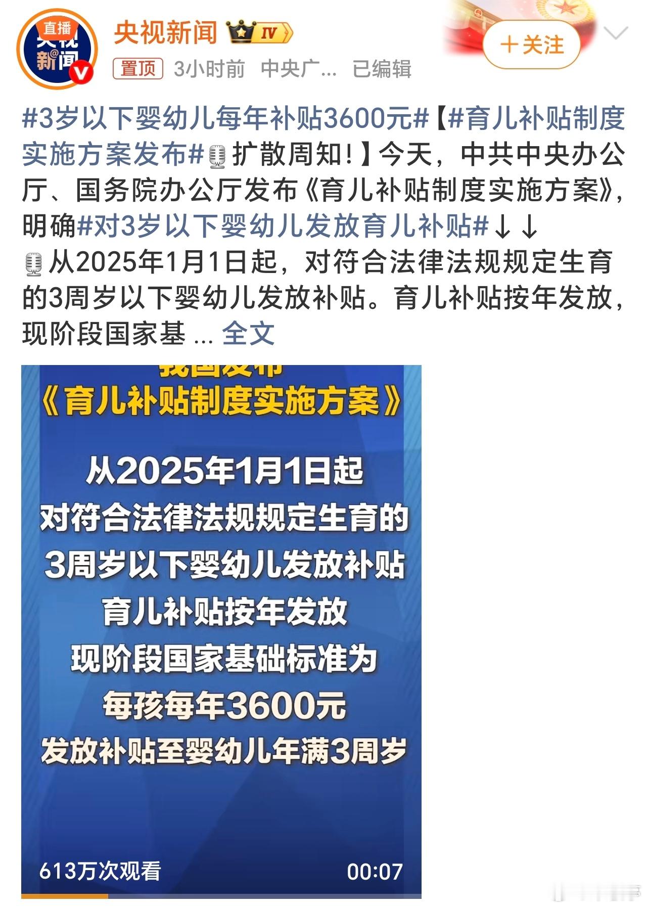 3岁以下婴幼儿每年补贴3600元什么政策都没赶上，只能说啥巧赶上的多份福利，但基