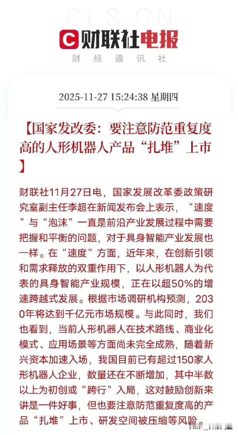 发改委提前点名了

现在人形机器人赛道是趋势，不管是造车新势力还是科技大厂都在往