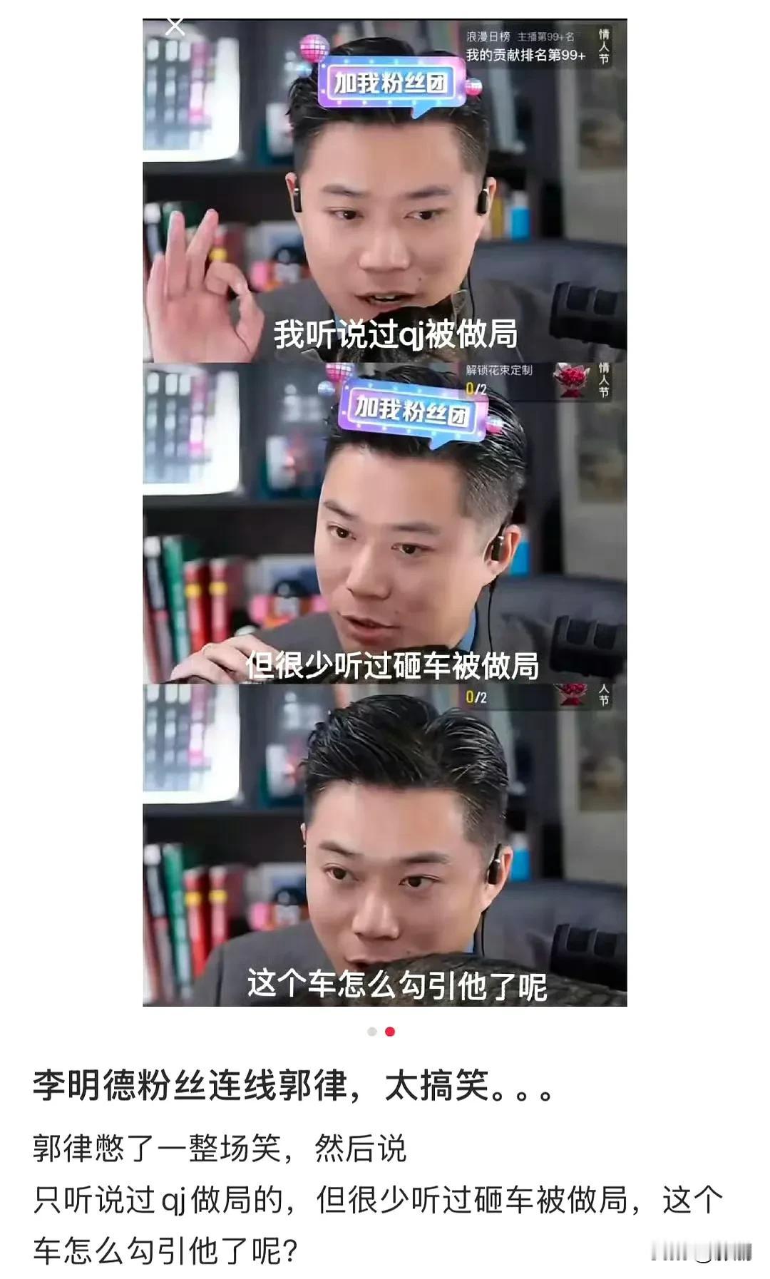 现在还认为李明德是被做局的人，智商真的有待提升。还跑去问律师怎么帮李明德脱罪？