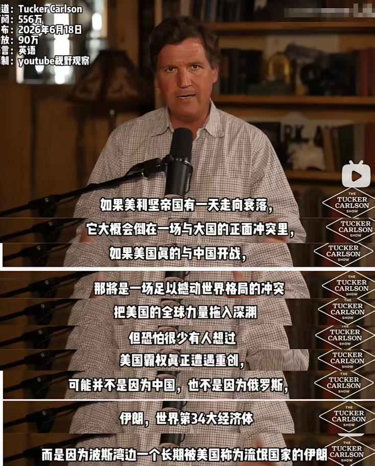 在美伊和平协定签署之后，美国的意见领袖塔克·卡尔森崩溃了烽火问鼎计划