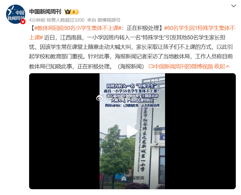 教体局回应50名小学生集体不上课   我家孩子上小学一年级时，班上就有一个不守规