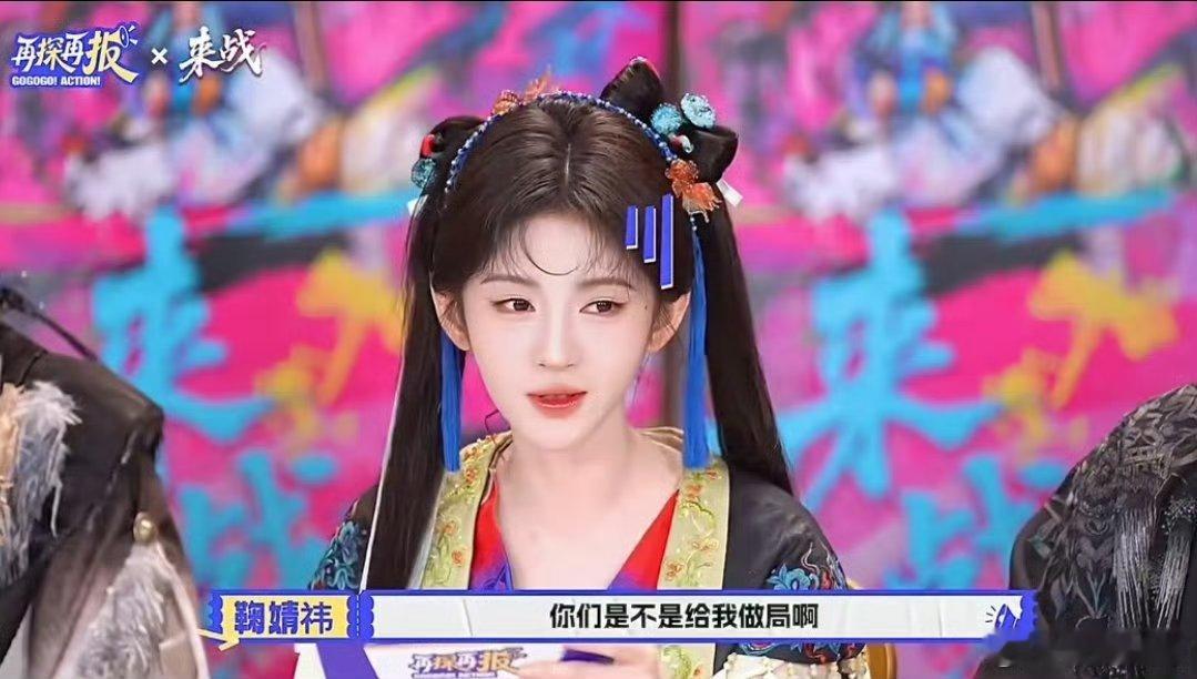 鞠婧祎来战迎来最佳观赏期 鞠婧祎来战终于迎来了它的最佳观赏期，阿黛这个妆造和灵动