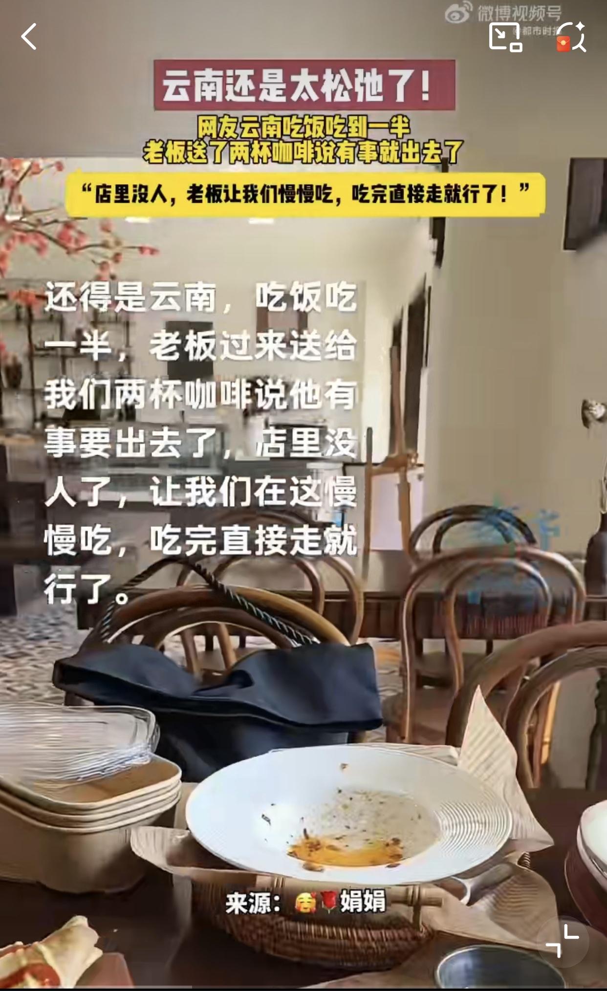 快吃快吃，不然一会来人了还得当老板！[惊呆]近日云南红河一餐馆内，两个客人正在吃