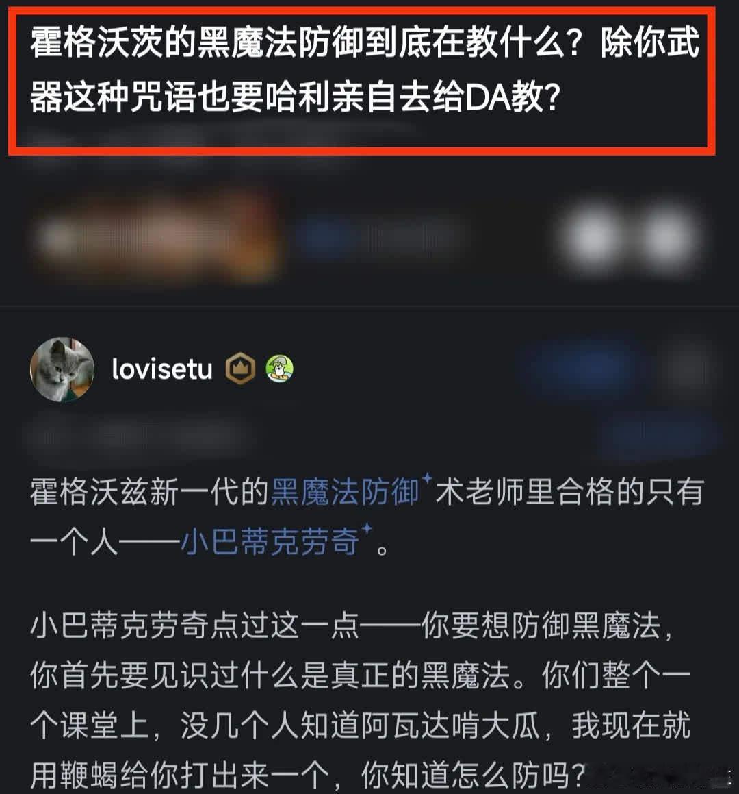 霍格沃茨黑魔法防御课旨在培育巫师的魔法理解与防御知识，而非单纯战斗技能。课程重点