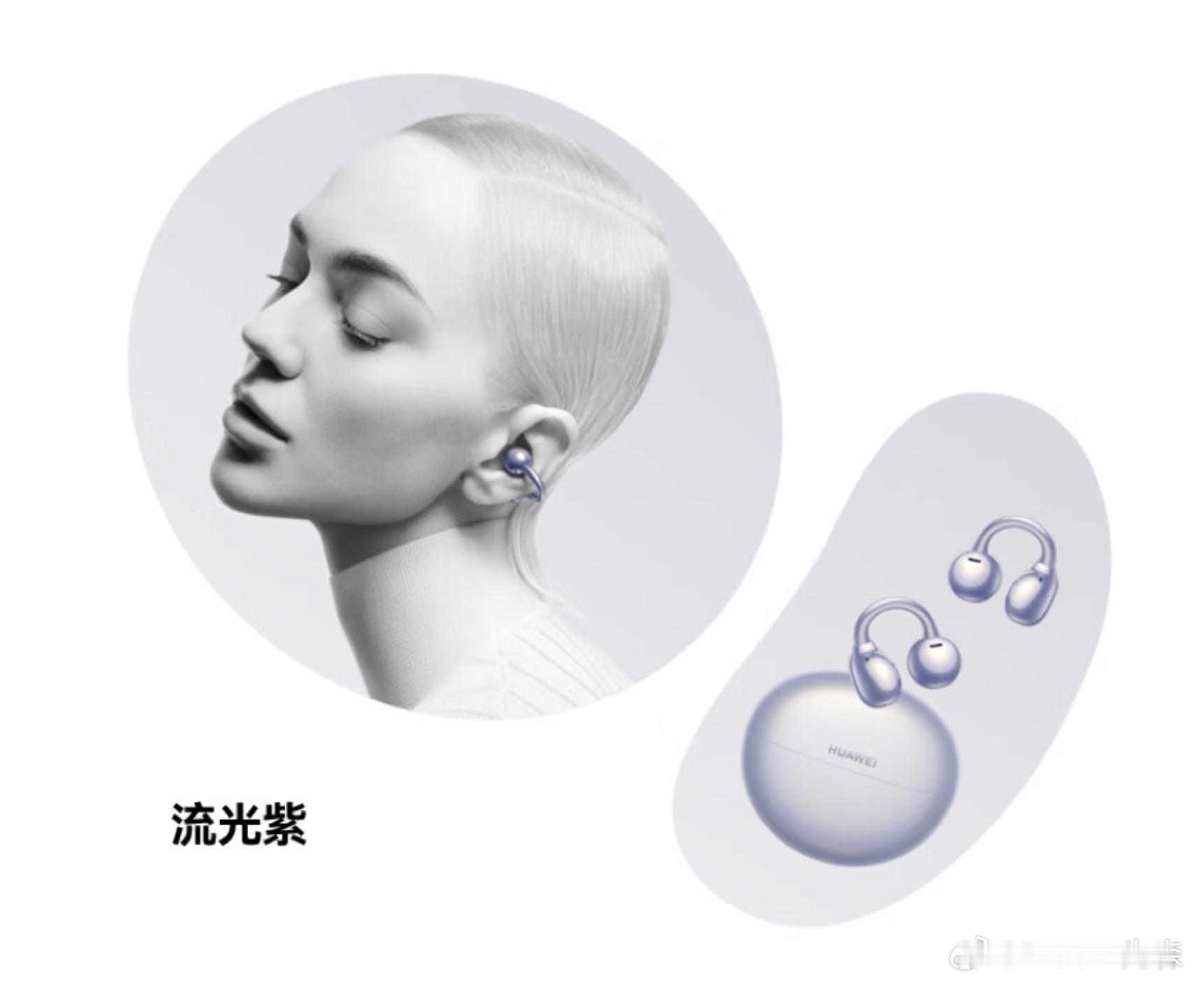 华为这个挂耳的耳机，如果这月有新款的话我准备入一个了，耳朵出油太厉害了，长时间戴