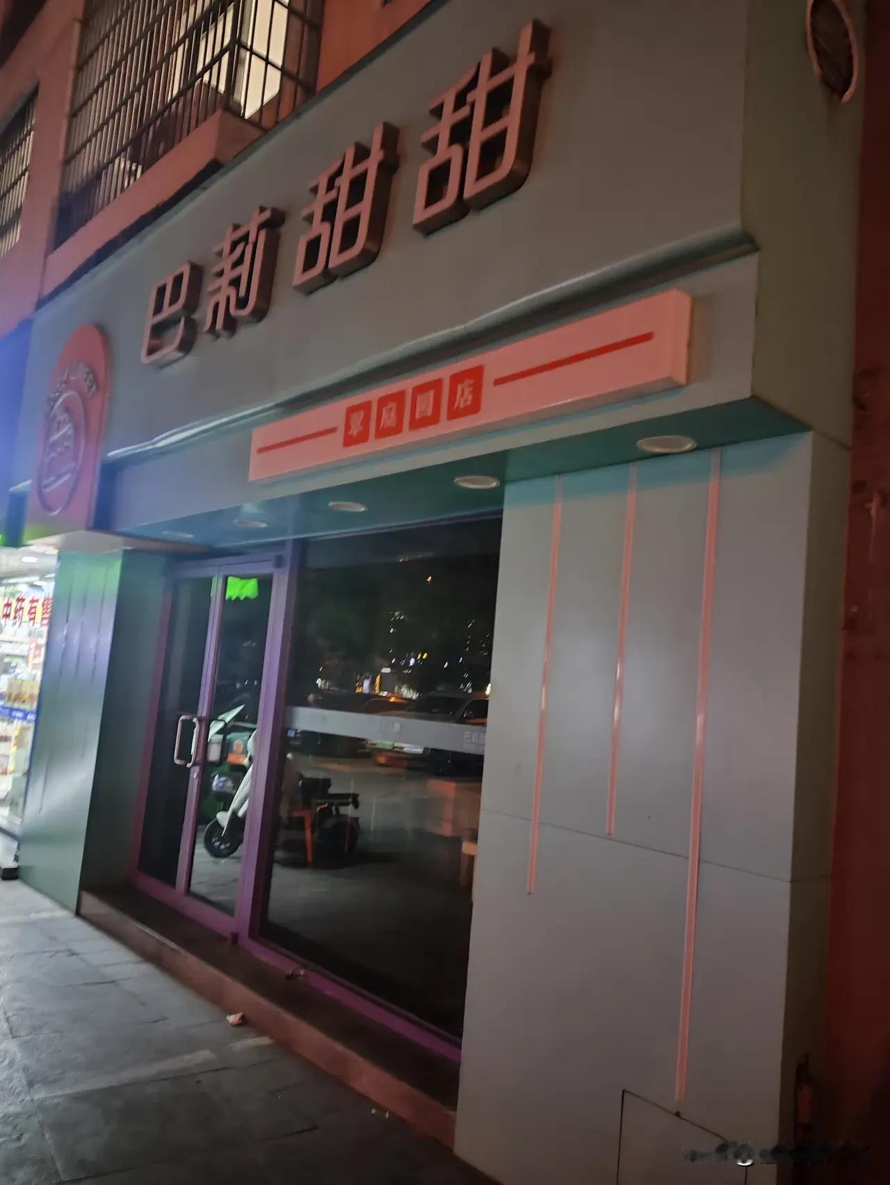 1月29日消息，合肥市中级人民法院公告称，法院正式裁定受理安徽巴莉甜甜食品有限公