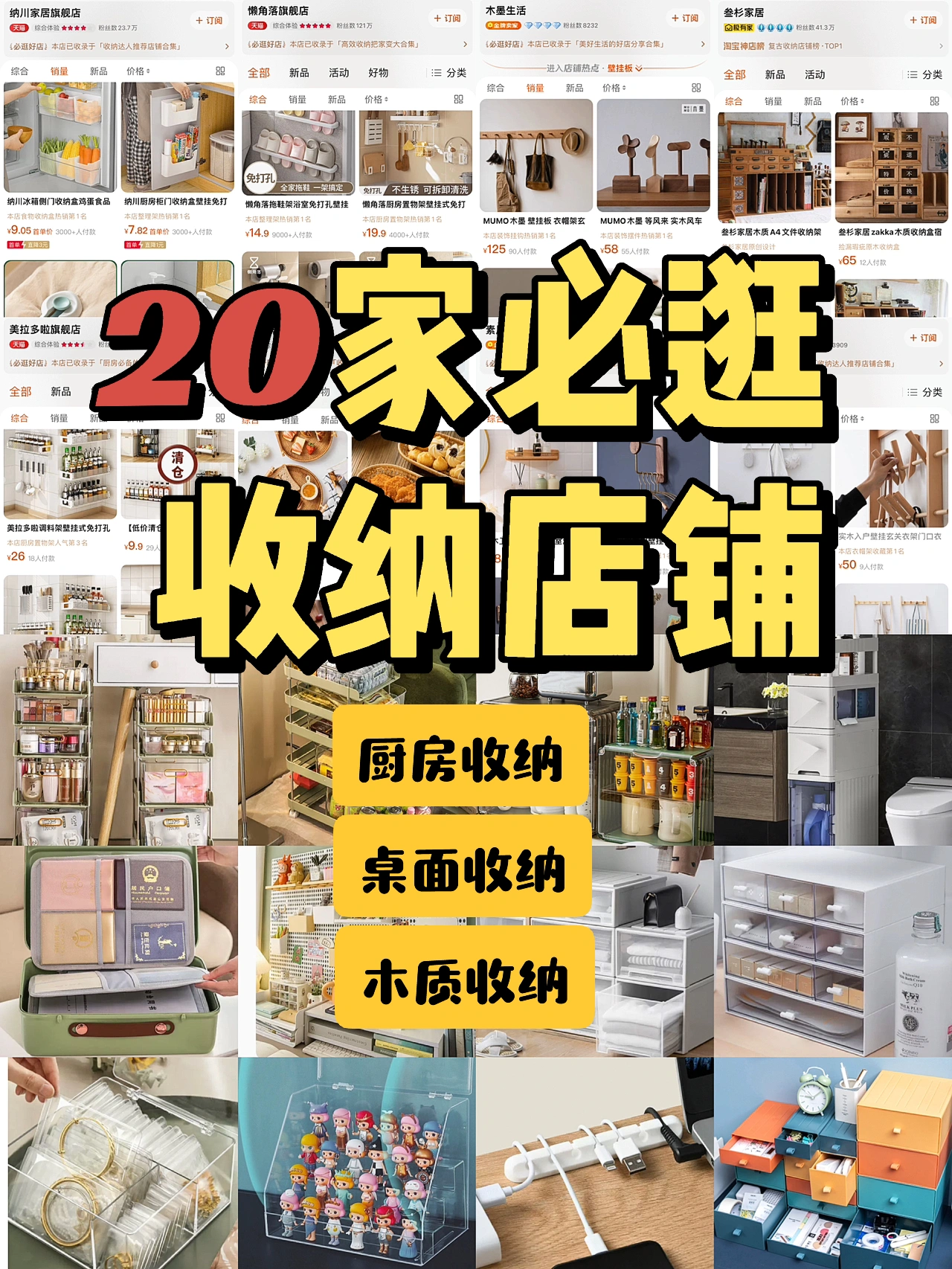 🫠吐血整理|20➕必逛收纳店铺合集