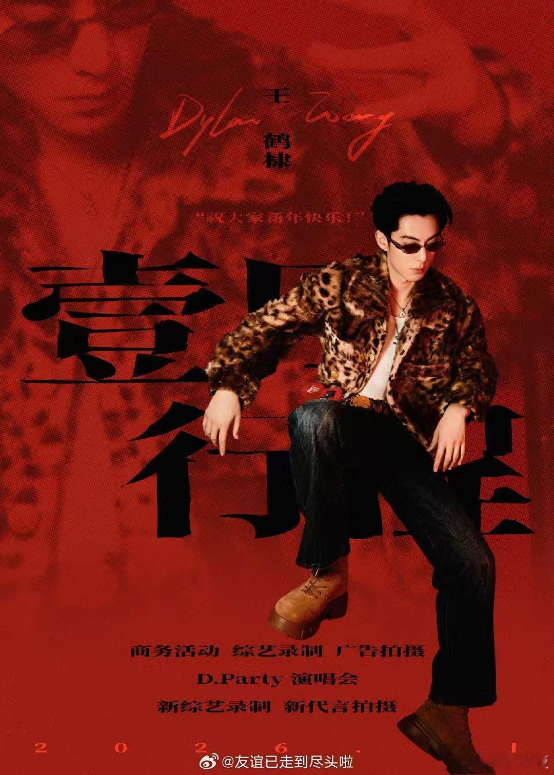 王鹤棣1月行程图王鹤棣1月行程王鹤棣1月行程图，可以可以，