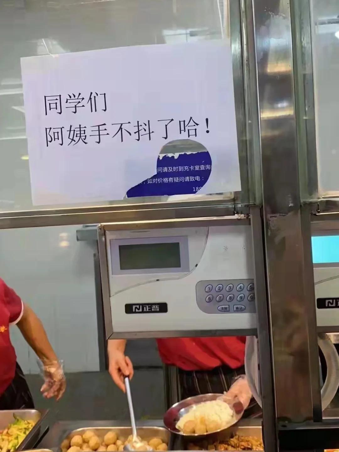 为什么食堂大妈的手总会抖？食堂又不是她家开的

公司有食堂，素菜两块，荤菜十块，
